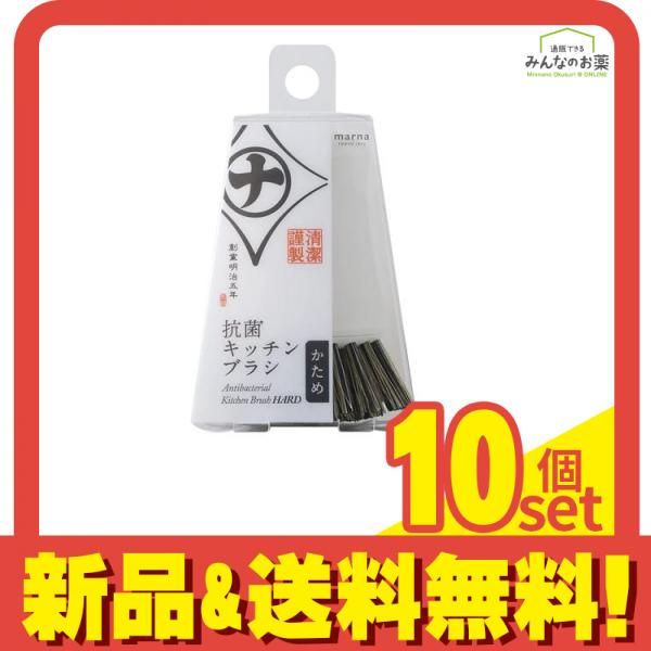 マーナ 抗菌キッチンブラシ かため 1個入 K786W 10個セット