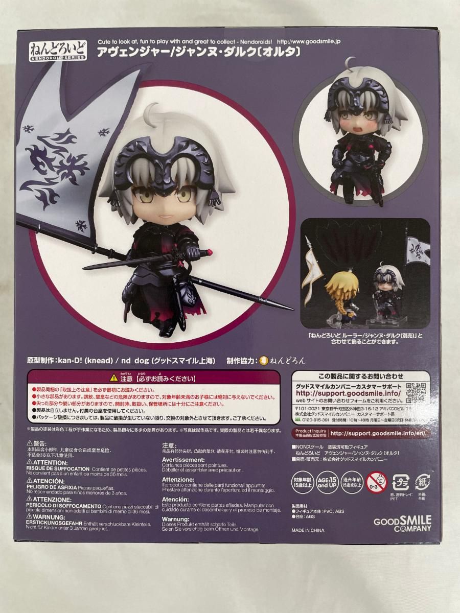 (未開封) ねんどろいど アヴェンジャー/ジャンヌ・ダルク オルタ 新宿Ver. Amazon.co.jp: ねんどろいど Fate/Grand Order アヴェンジャー