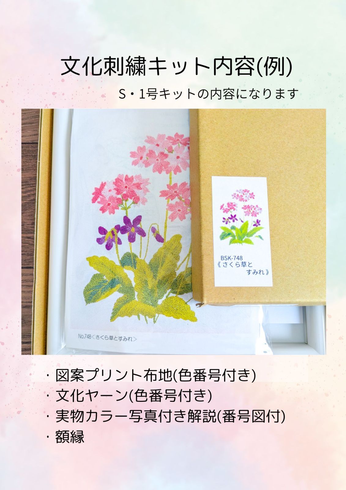 文化刺繍 図案