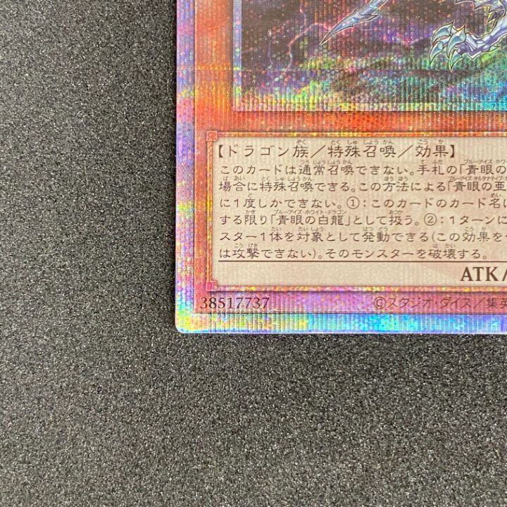 【PSA10】青眼の亜白龍（QCDB-JP014）25thシク 青眼の亜白龍(25thレア)(QCDB) | クォーターセンチュリー