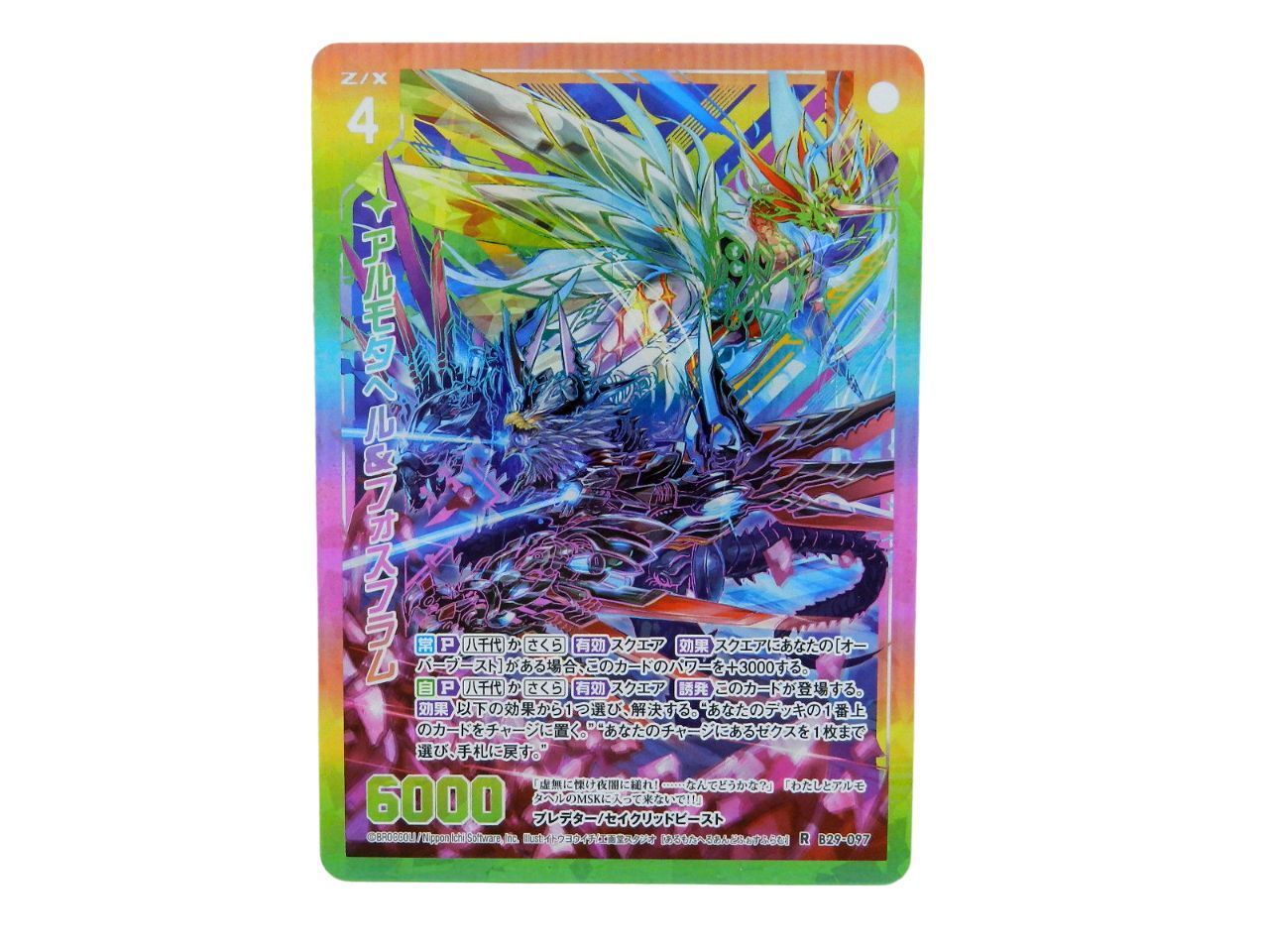 □Z/X ゼクス B29-097 R：アルモタヘル&フォスフラム 異姫夢装編 夢を