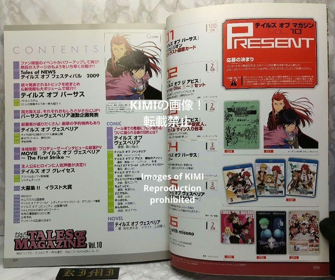 希少 テイルズ オブ マガジン 2009年7月号増刊 Vol.10 本 雑誌 7月1日 