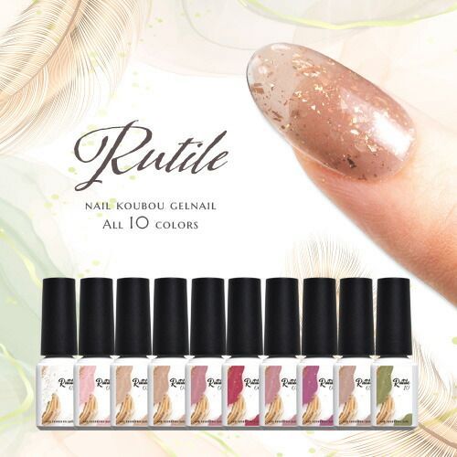 [Free Shipping] Natural Stone Gel Rutil (Rutil) Dull Color Gel Gel Nail Nail with Ultra Thin Foil Japanese Style Lame Nail Gel Gel Gel Nail Supplies Nail Color Gel Nail Gel Nail Art Nail Workshop [Self Rutile 10 Color Set]