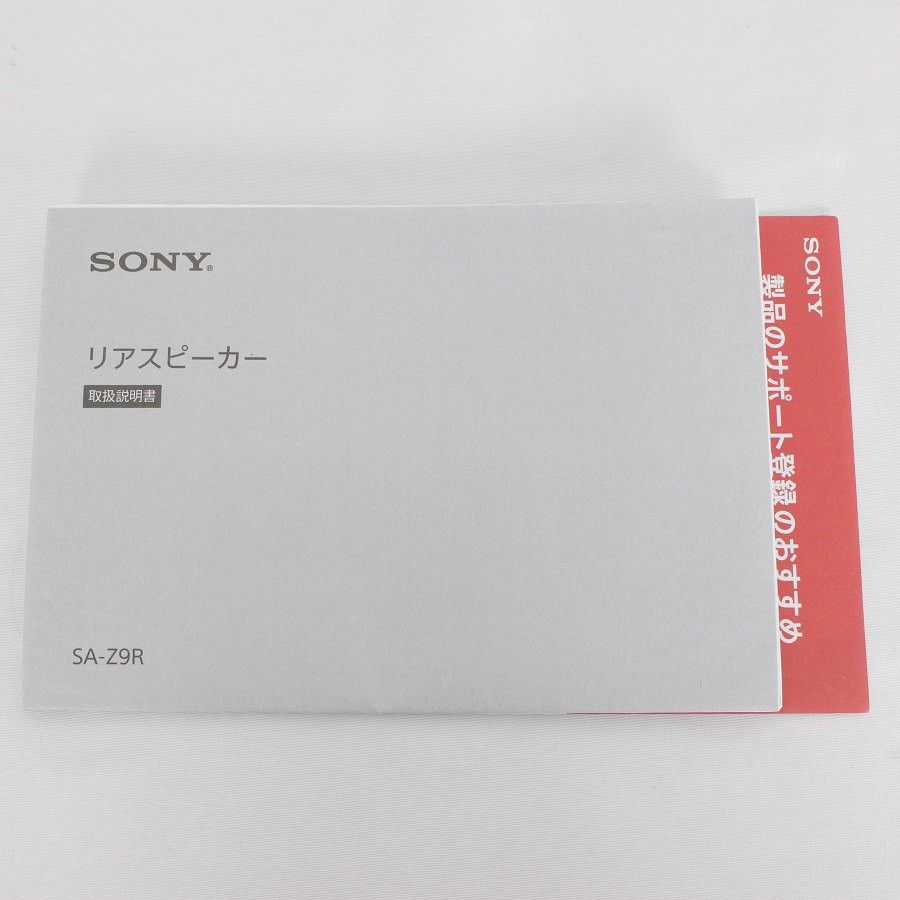 SA-Z9R リアスピーカー