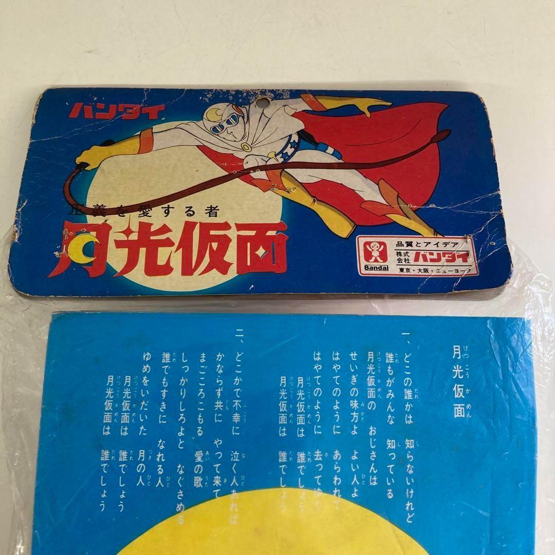 BANDAI バンダイ 月光仮面 フィギュア G201-480 新品未使用品 BANDAI バンダイ 月光仮面 フィギュア G201-480 新品未使用品