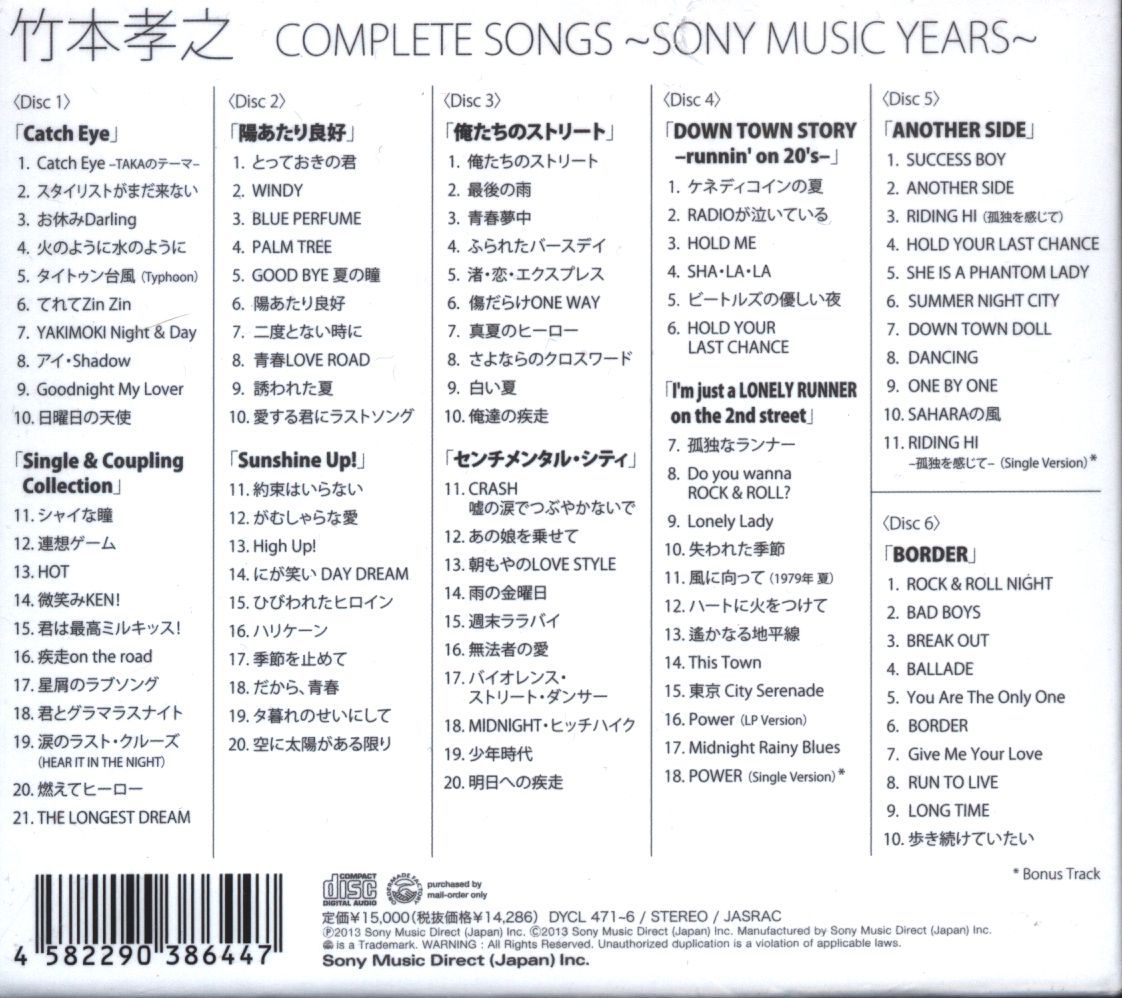 CD 竹本孝之 COMPLETE SONGS -SONY MUSIC YEARS- - メルカリ