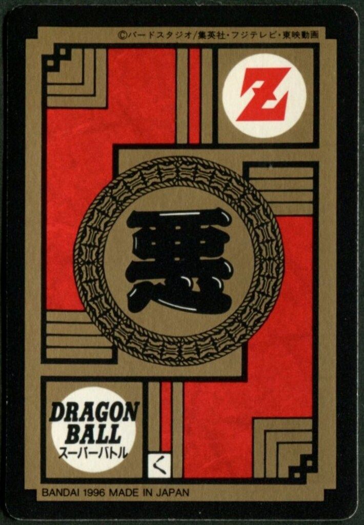 バンダイ DBスーパーバトル 1+2 再)必殺の延髄切り!!! 78