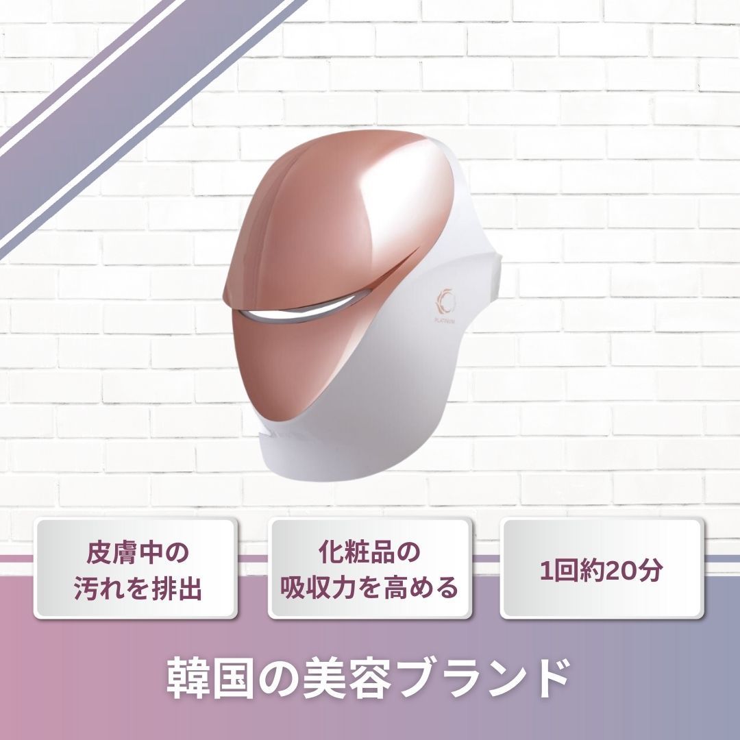 LEDマスク プラチナム MQ-M2134 美顔器 訳あり - メルカリ