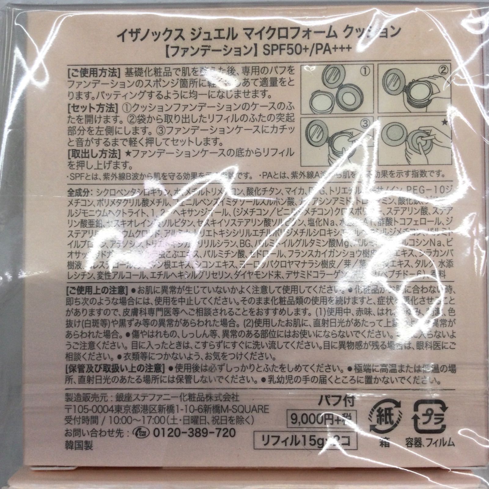 j♡ イザノックス ジュエル エクストリームカバー クッション 2個