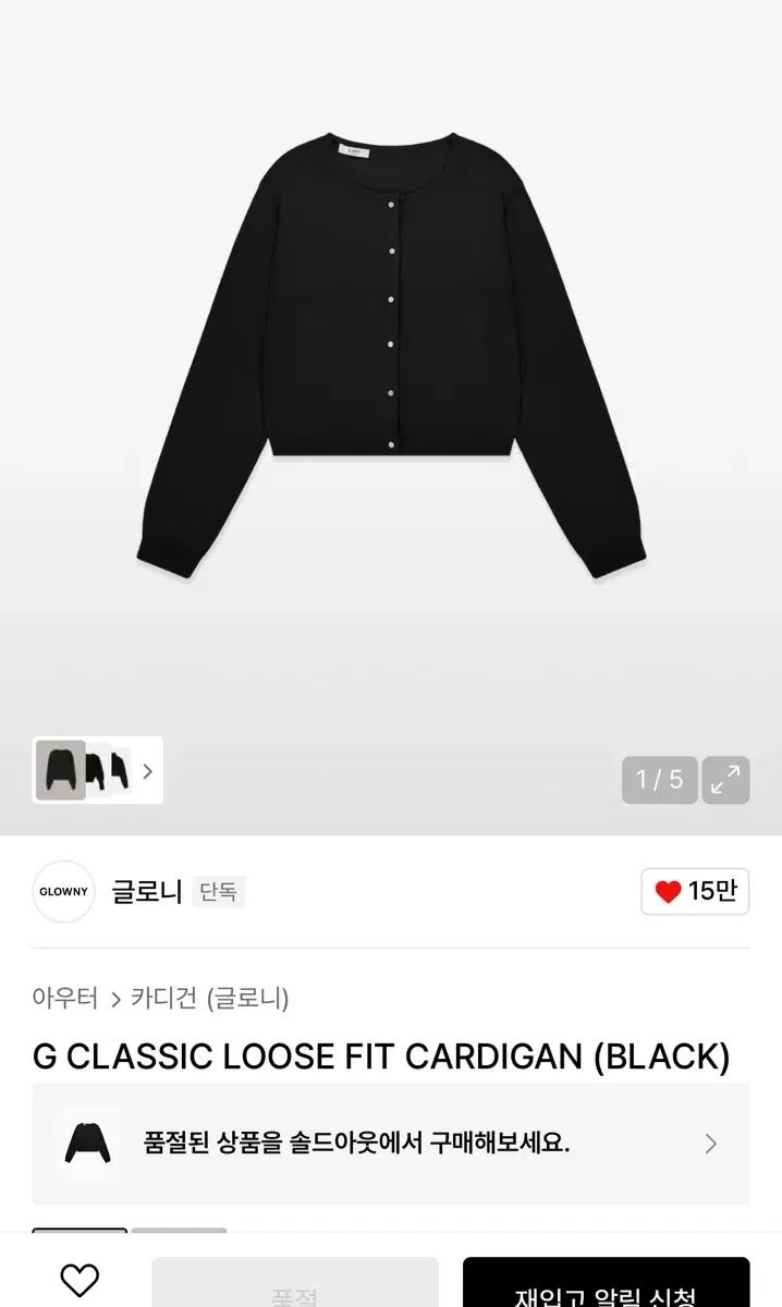 グロウニー ブラック ルーズフィット カーディガン