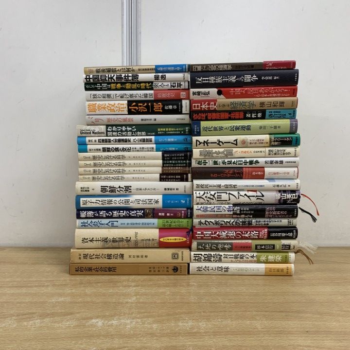 政治・経済 まとめ売り □01)【1点限り!】政治・経済・社会学などの本 まとめ売り約35冊