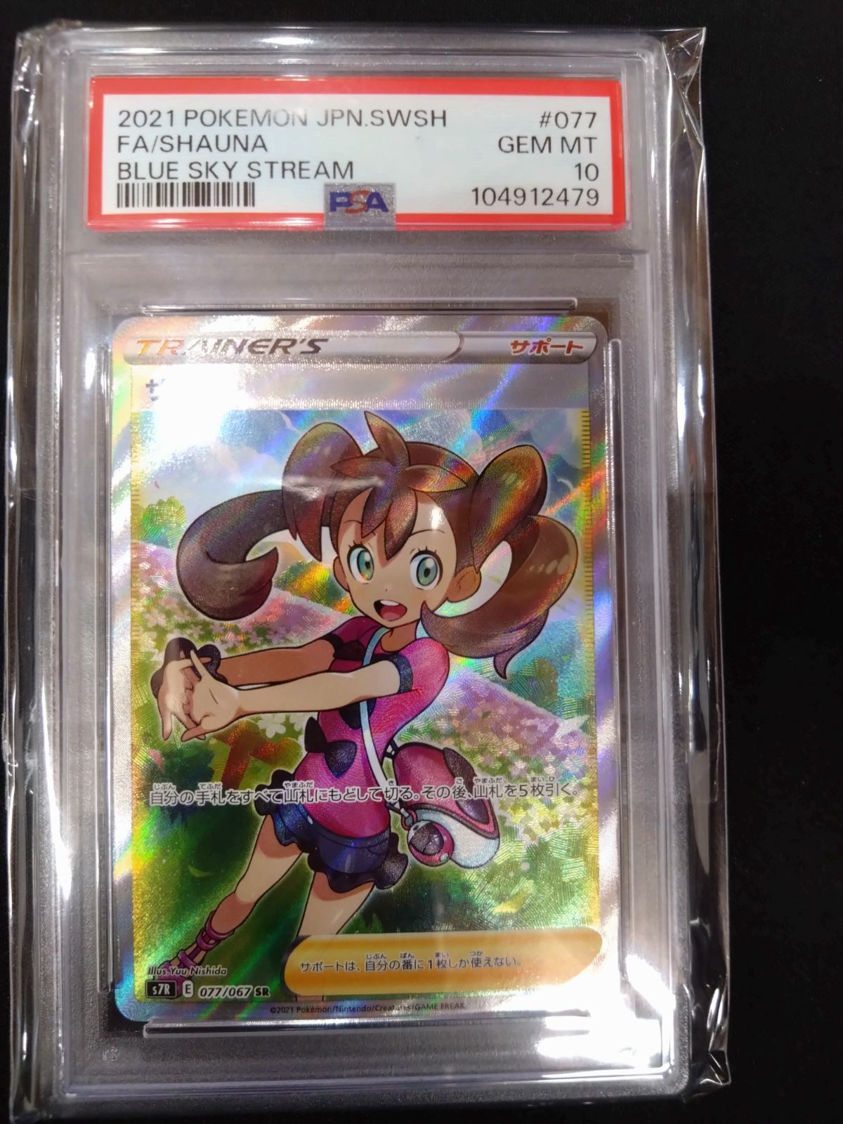 PSA10 GEM MINT サナ SR ポケモンカード XYシリーズ PSA10】 サナ SR