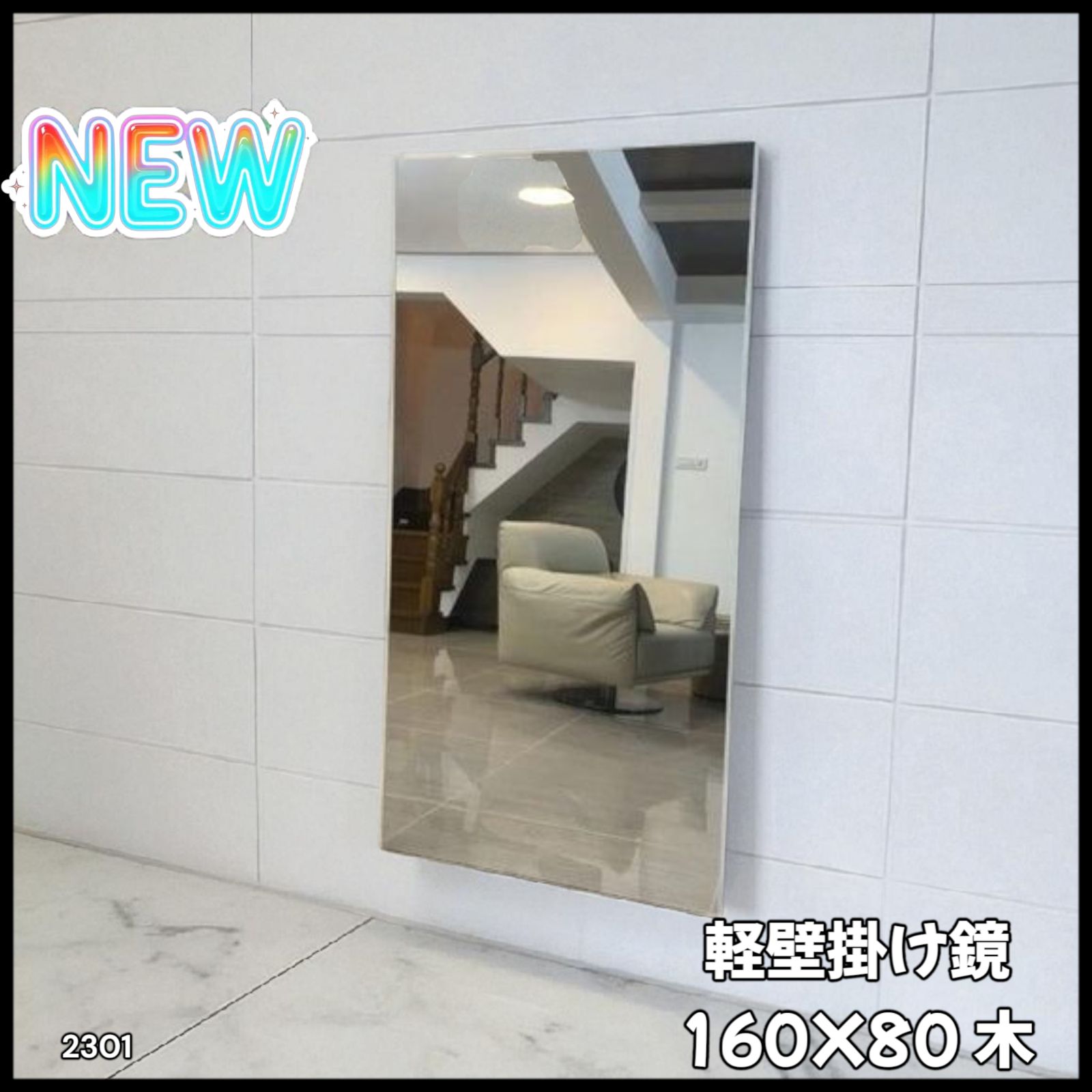 #2301 2WAY 割れない 壁 立て掛け 鏡 ミラー 160 x 80cm ナチュラル 軽量 家 学校 ダンス バレエ レッスン 練習 習い事 ※北海道、沖縄本島、沖縄の離島、その他離島へは別途配送料有り