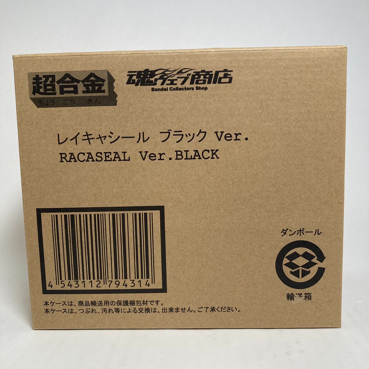 新品未開封】超合金 レイキャシール ブラック Ver. (RACASEAL Ver 