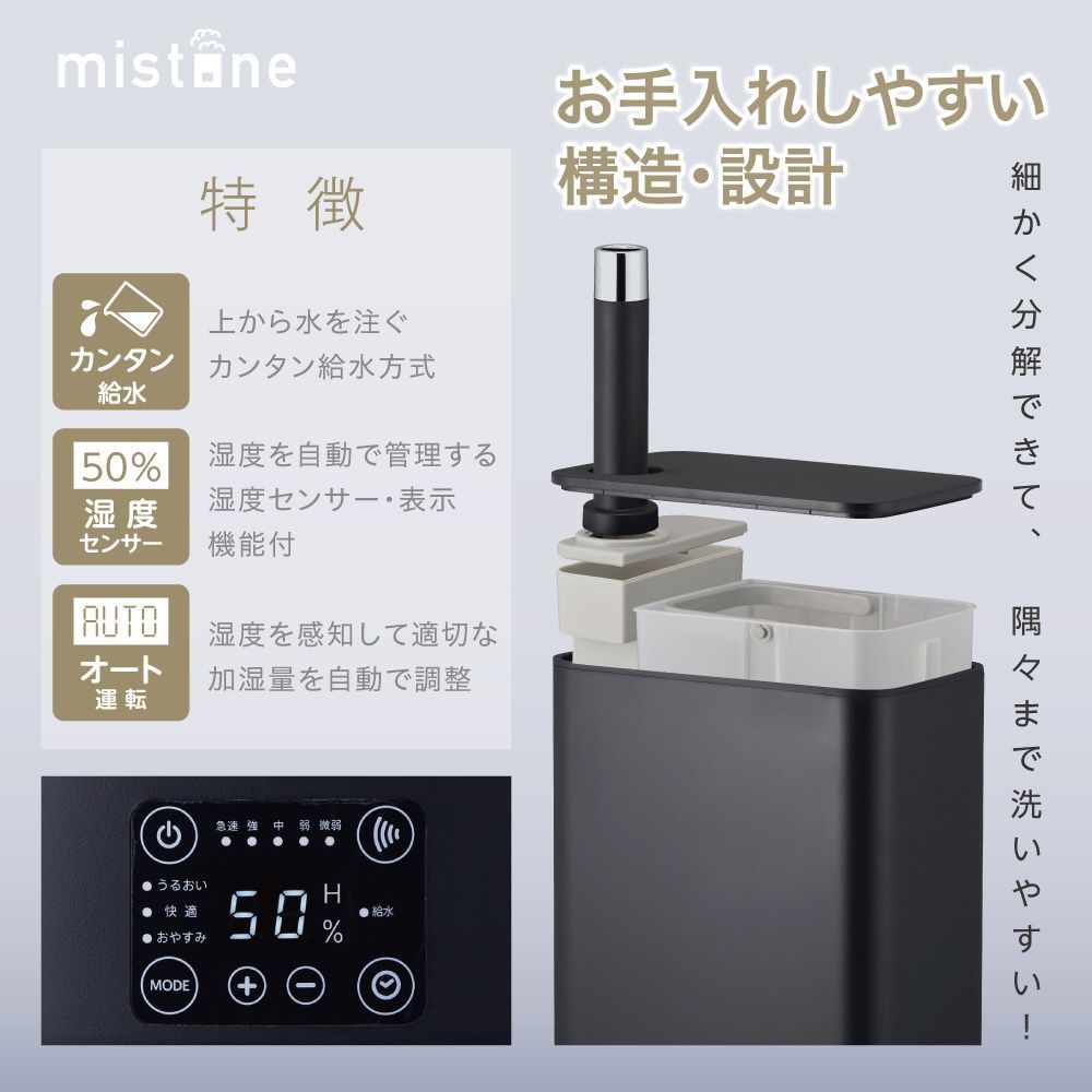 加湿器 黒mistone