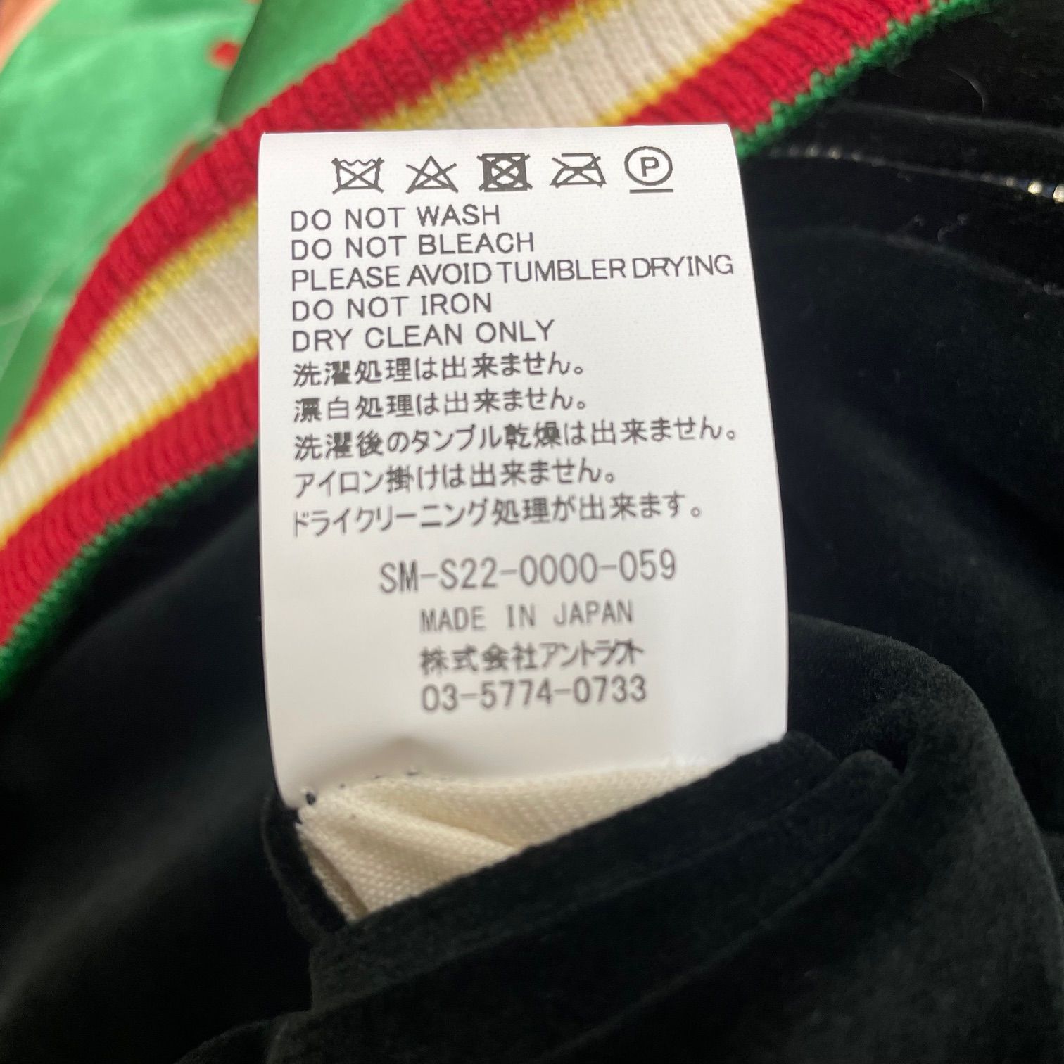 定価231000円 SAINT MICHAEL 22SS RVRSBL SUKAJYAN リバーシブル 