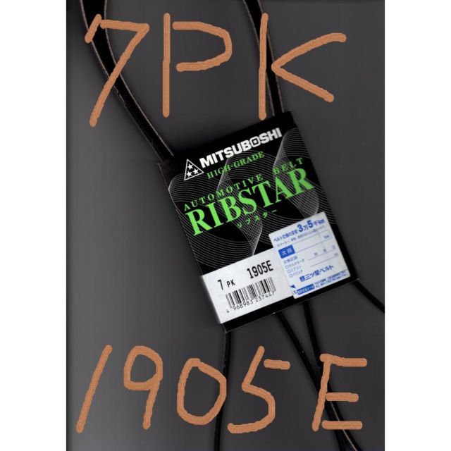 トヨタ ブレイド AZE156H TOYOTA BLADE / 三ツ星 ファンベルト リブスター 7PK1905E 耐熱 耐寒性に優れている