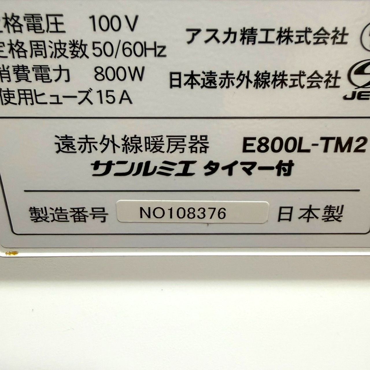 サンルミエ E800L-TM2