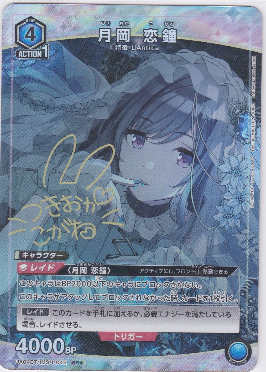 ユニオンアリーナ　月岡恋鐘　星2    パラレル 月岡 恋鐘/SR【紫】【キャラクター】《パラレル版EX03BT/IMS-2