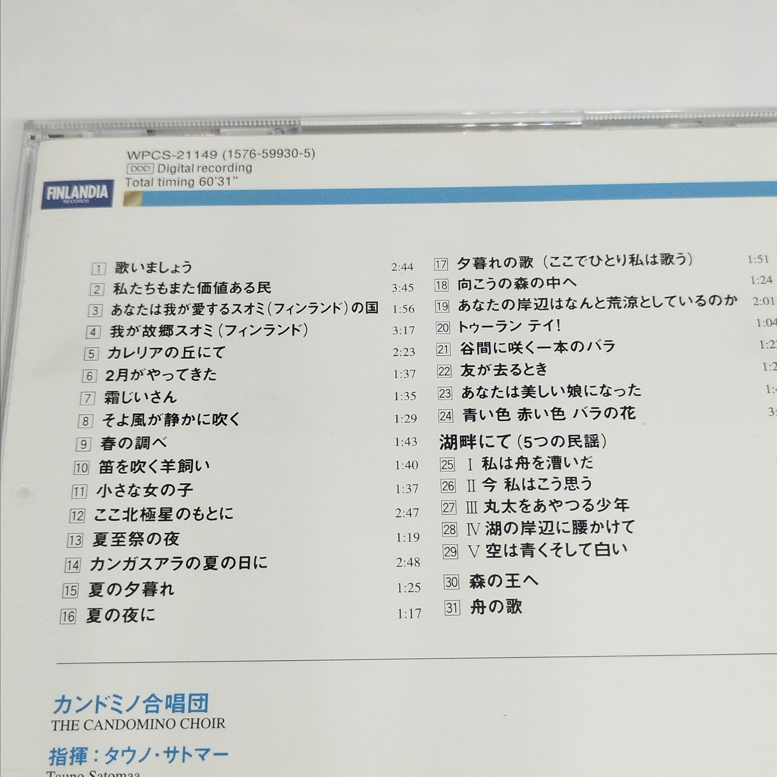 フィンランド民謡の花束 カンドミノ合唱団 フィンランド民謡の花束 カンドミノ合唱団 - メルカリ
