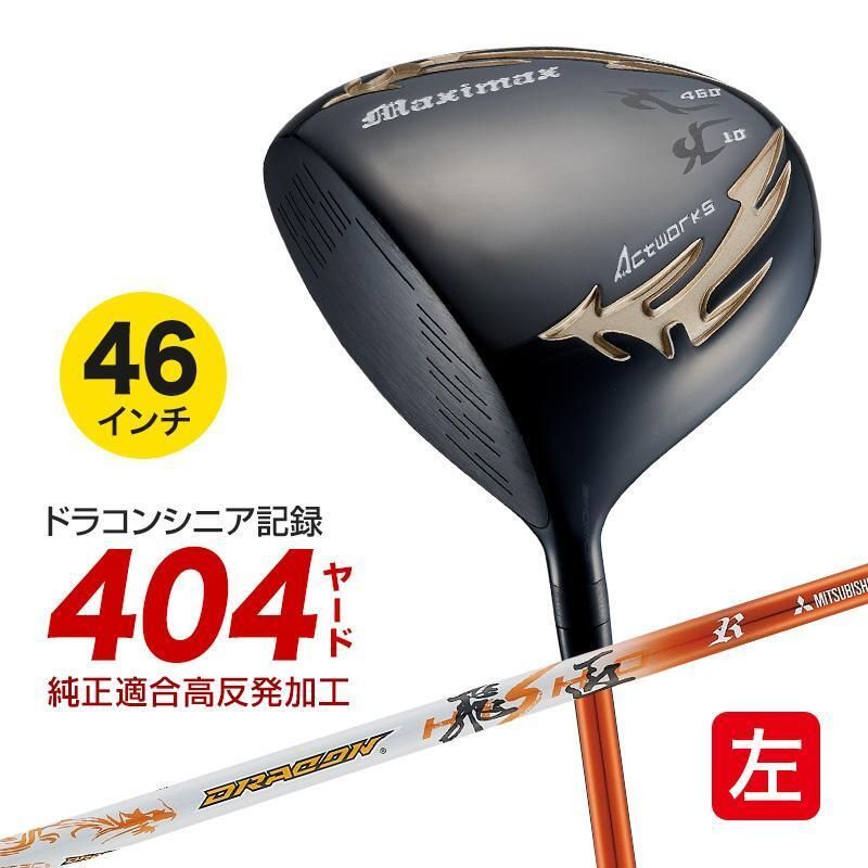 新品】WORKS GOLF 左 マキシマックス ブラック2 適合限界高反発加工