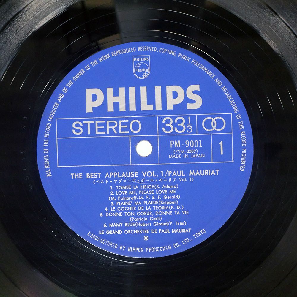ポール・モーリア レコードセット 国内盤 ポールモーリア/BEST APPLAUSE VOL.1/PHILIPS PM9001 LP