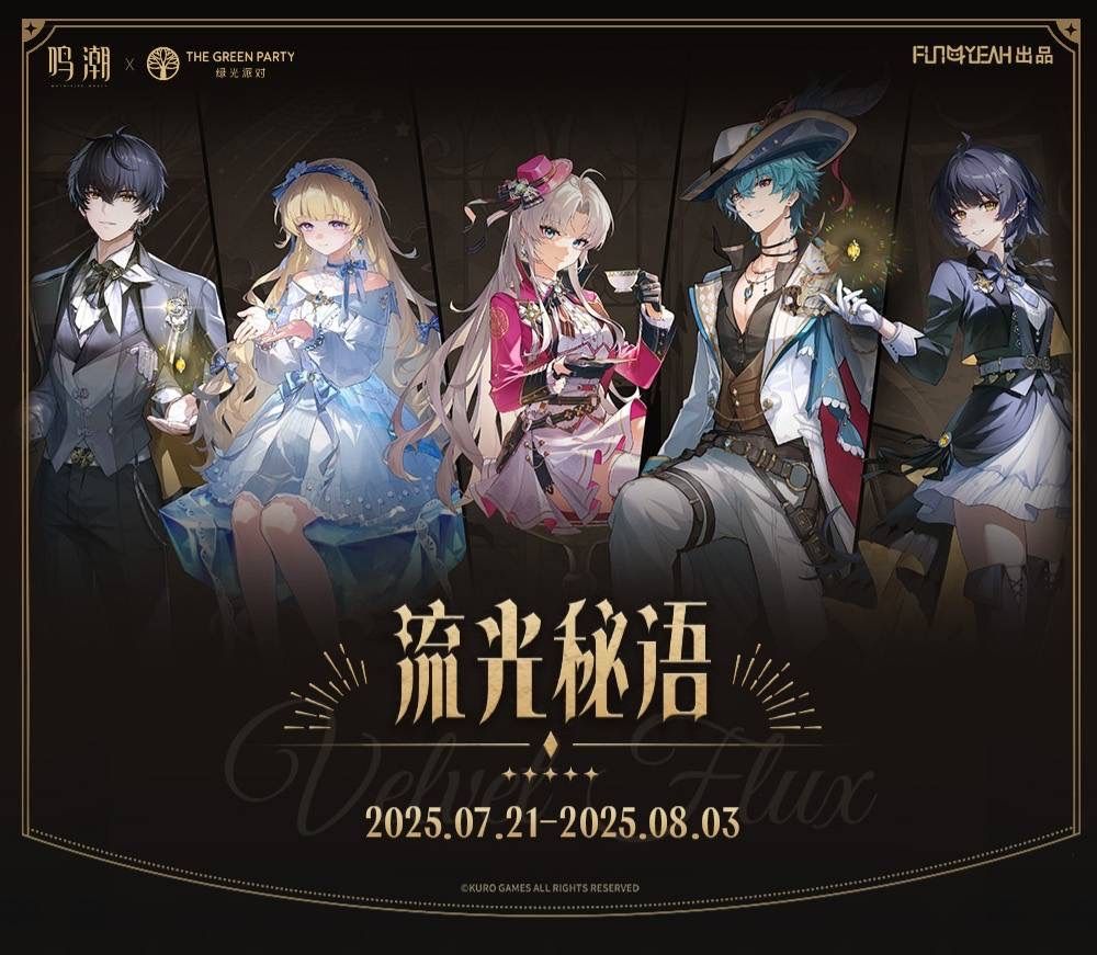 鳴潮　中国限定　流光秘語　コラボ　ブラント　セット 公式正規品 鳴潮 流光秘語 カード フィービー カルロッタ