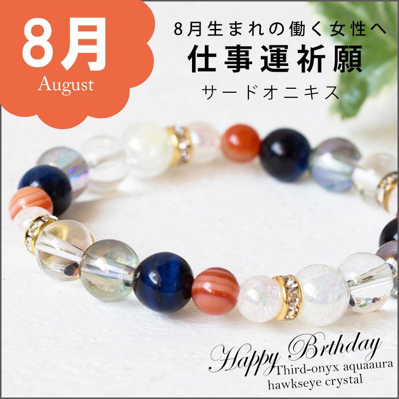 仕事ができる男の必須アイテム ★1月誕生石のお守り【仕事成功祈願ブレス】 仕事ができる男の必須アイテム ☆1月誕生石のお守り【富と仕事