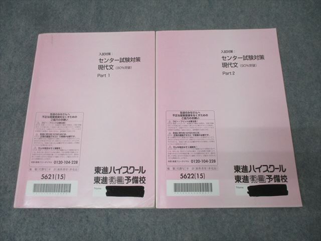 東進 国語 入試対策：センター試験対策 現代文(90%突破) Part1/2