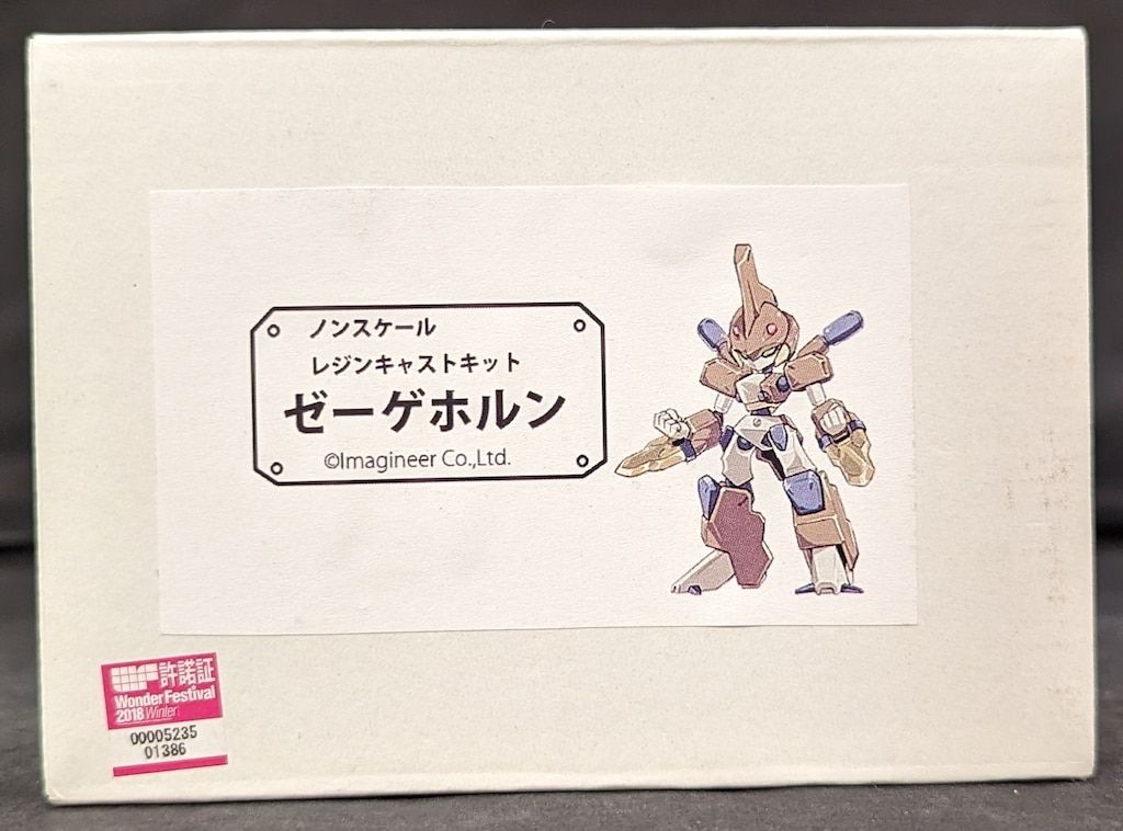 秘密研究所 ノンスケール レジンキャストキット ゼーゲホルン 【公式通販】