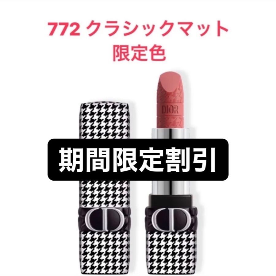 dior ニュールックエディション ルージュディオール 772