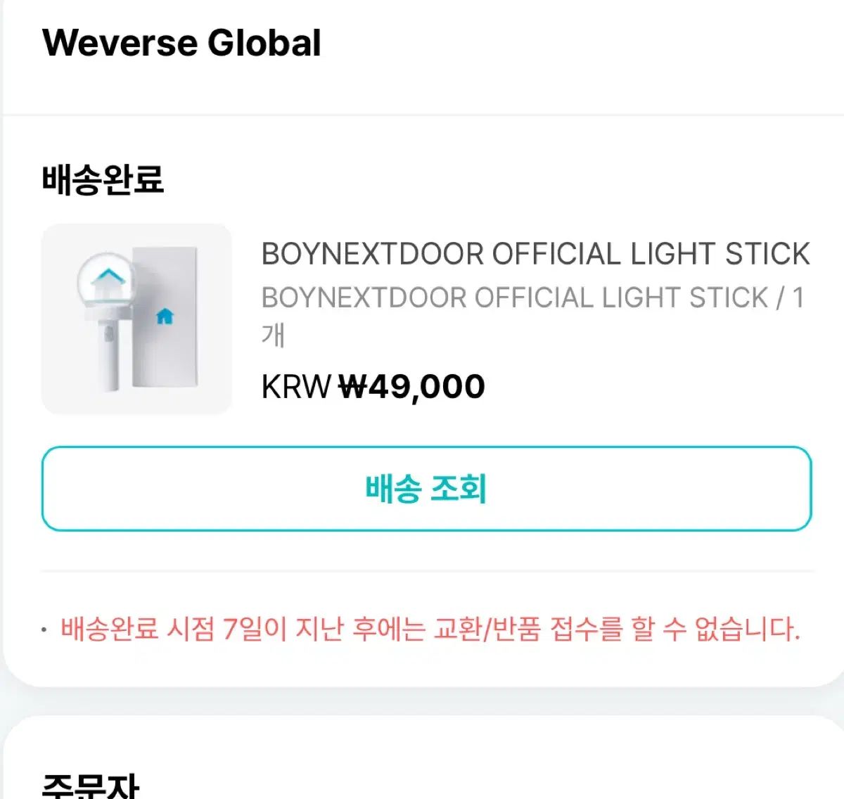 BOYNEXTDOOR ボイネク ペンライト ワンダースティック