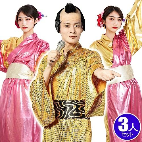 豪華サンバセット かつら付き サンバ コスプレ 殿様 上様 かっこいい バックダンサー 踊り子 ものまね 衣装 着物 ダンス 時代劇 コスチューム モノマネ なりきり ハロウィン 一発芸 宴会 2次会 結婚式 演芸 演劇 イベント SE5044