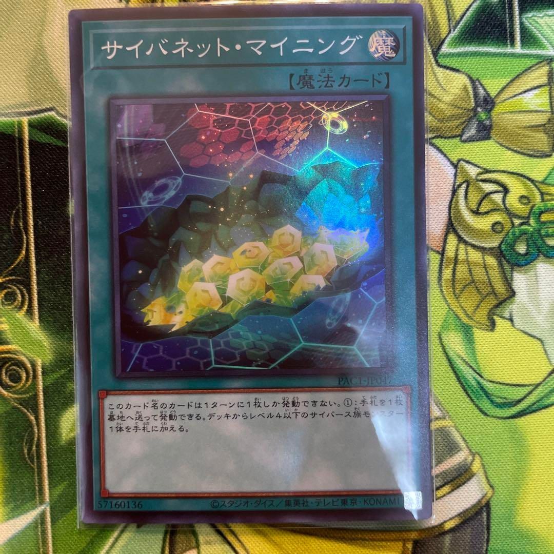 遊戯王 サイバネットマイニング 20th 3枚 サイバネットマイニング