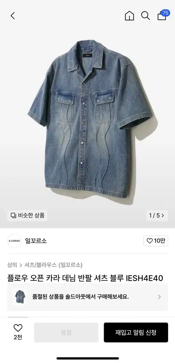 ILCORSO イルコルソ フロー オープン デニム 半袖 シャツ 青