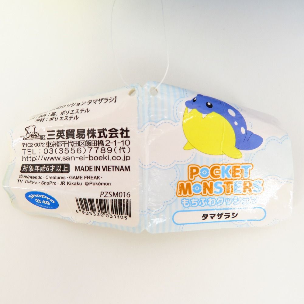 タマザラシ もちふわクッション 「ポケットモンスター」 三英