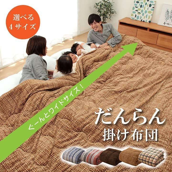 掛け 布団 ファミリー 対応 あったか だんらん 無地 調 ノート 約190×320cm 5人 用