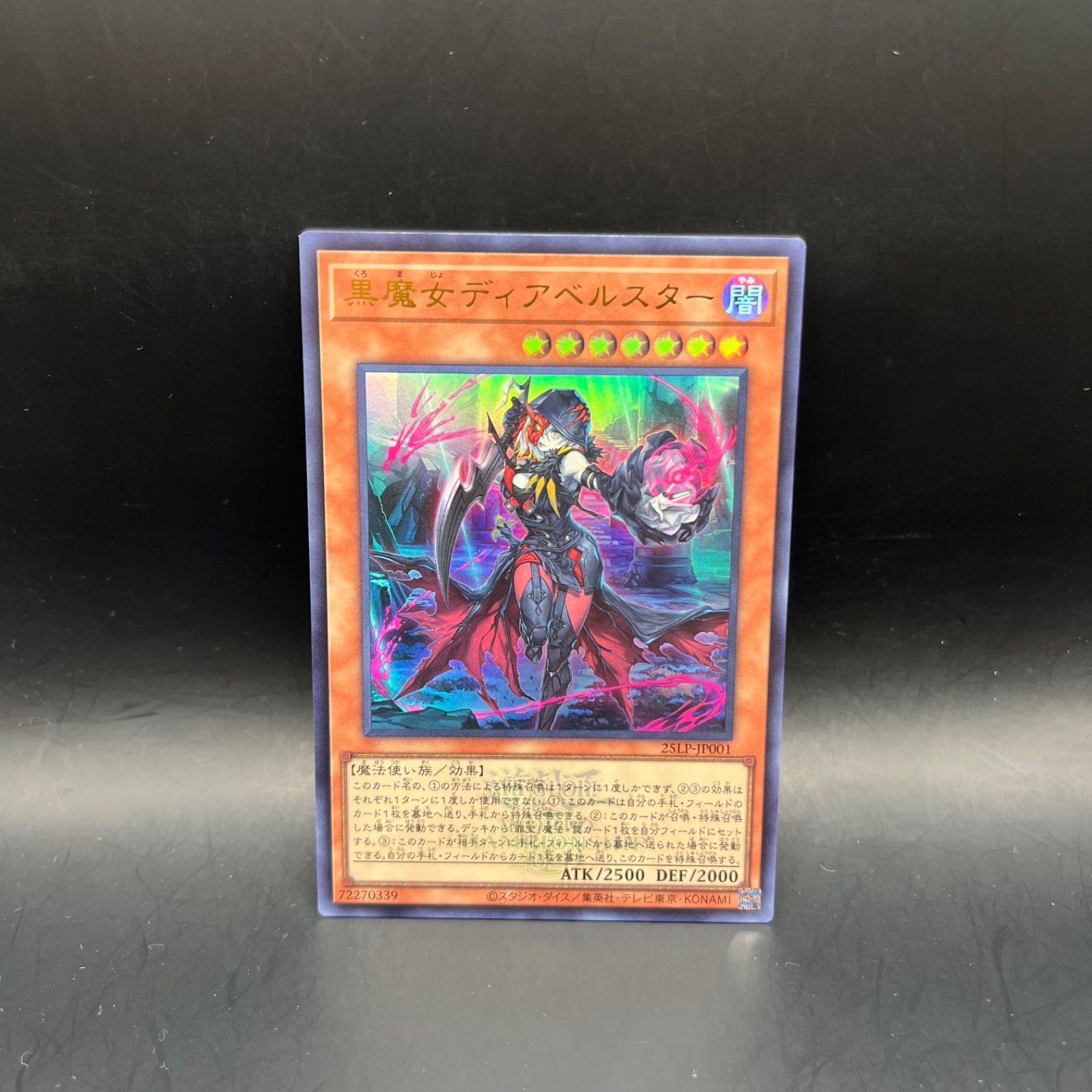 遊戯王 黒魔女ディアベルスター ウルトラレア ロゴ 25LP - メルカリ
