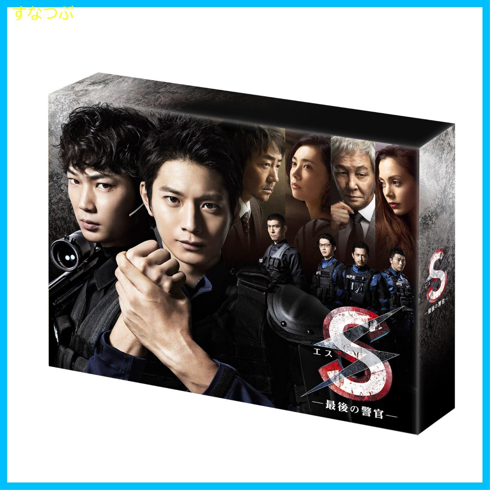 新品未開封】S-最後の警官- ディレクターズカット版 Blu-ray BOX 向井 
