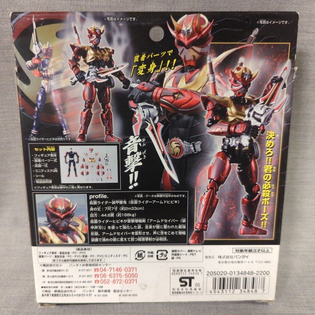 バンダイ 装着変身シリーズ 仮面ライダー響鬼 仮面ライダーアームド 