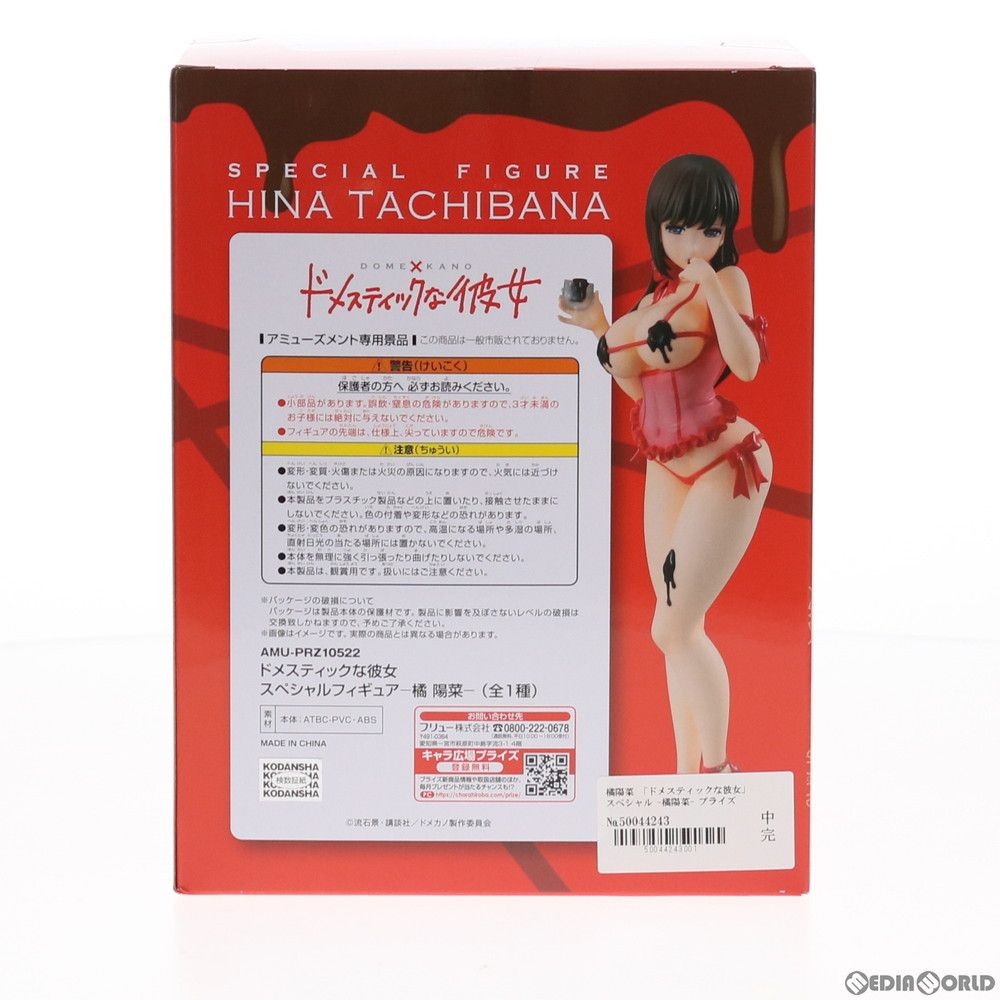 橘陽菜(たちばなひな) スペシャルフィギュア ドメスティックな彼女 プライズ(AMU-PRZ10522) フリュー 橘陽菜(たちばなひな) スペシャルフィギュア ドメスティックな