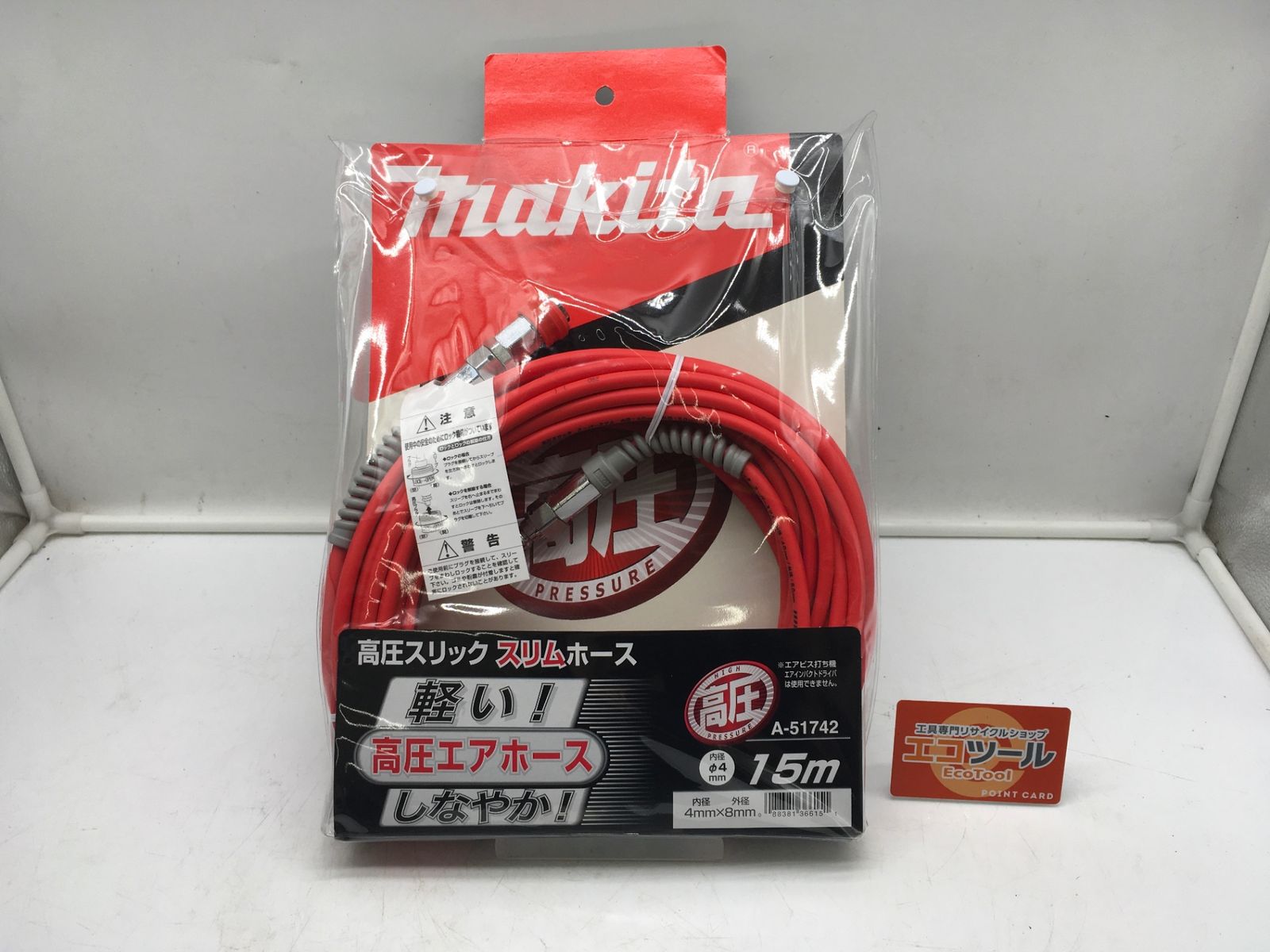 マキタ☆    スリックホース15m  未使用★大幅値下げ★ 未使用に近い】☆Makita/マキタ 高圧スリックスリムホース 15m A