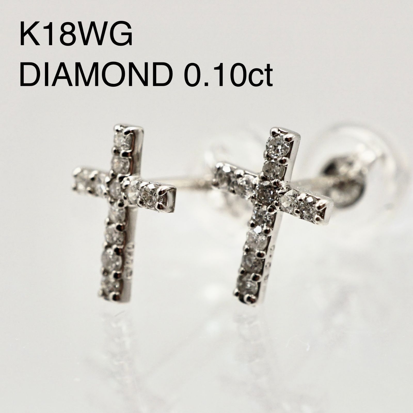 K18WG ダイヤ 0.10ct クロス ピアス 保証書付 18金 ホワイトゴールド 