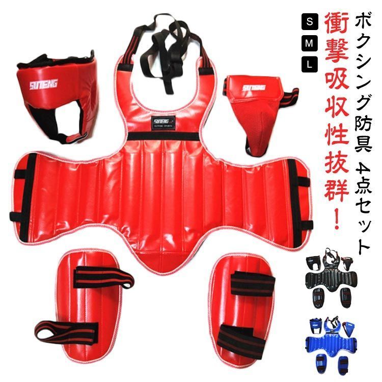 キックボクシング 格闘技用 ボクシング防具 成人用 ボクシング練習用 胸ガードベスト 全身保護 胸ガード ボディプロテクター 子供用 ヘッドガード 股間ガード 足ガード ボディ 男性 女性 打