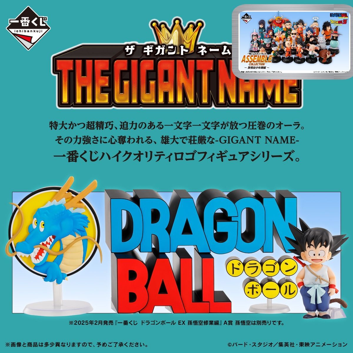 ドラゴンボール くじ ラストワン THE GIGANT NAME ドラゴンボール 一番