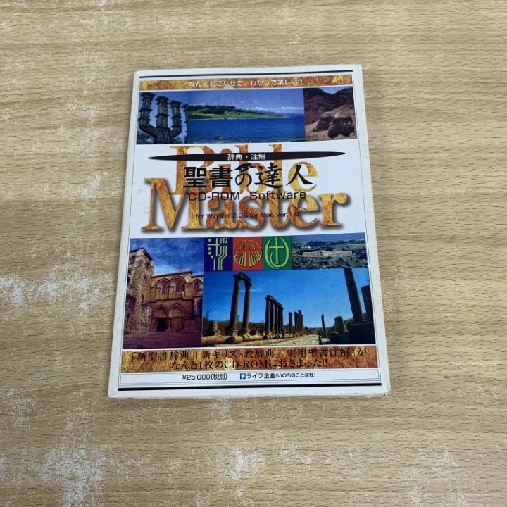 聖書の達人/辞書・注解/CD-ROM いのちのことば社 ○01)【同梱不可】辞典・注解 聖書の達人 For Win Ver.2.0 & For
