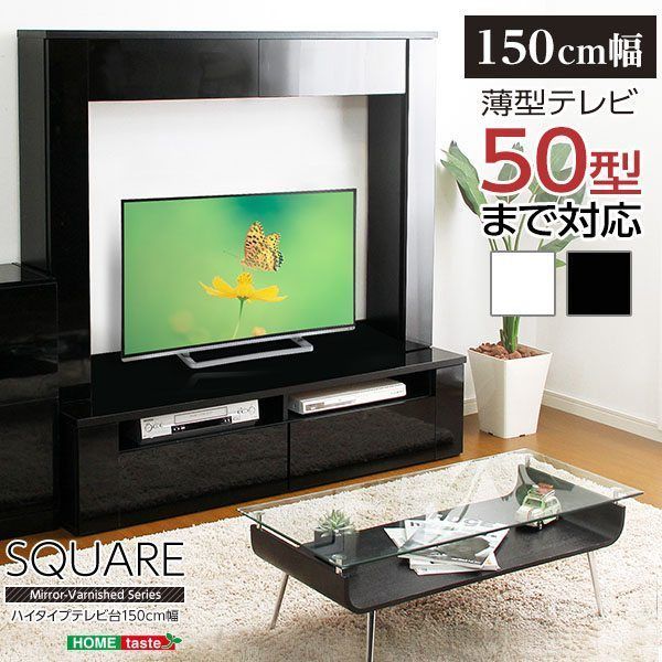 鏡面ハイタイプテレビ台150cm幅