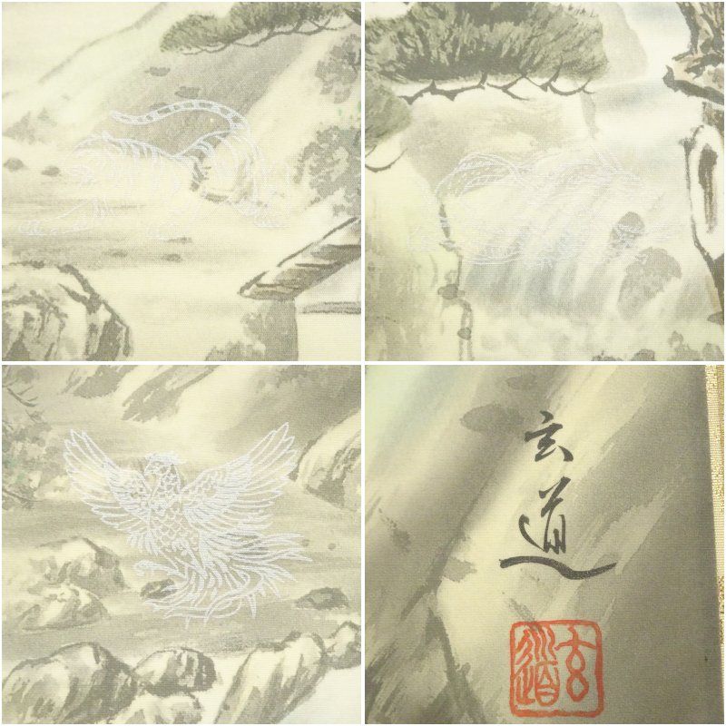 棚橋玄道筆 四神相応山水 肉筆絹本掛軸（共箱）掛け軸 床の間 書