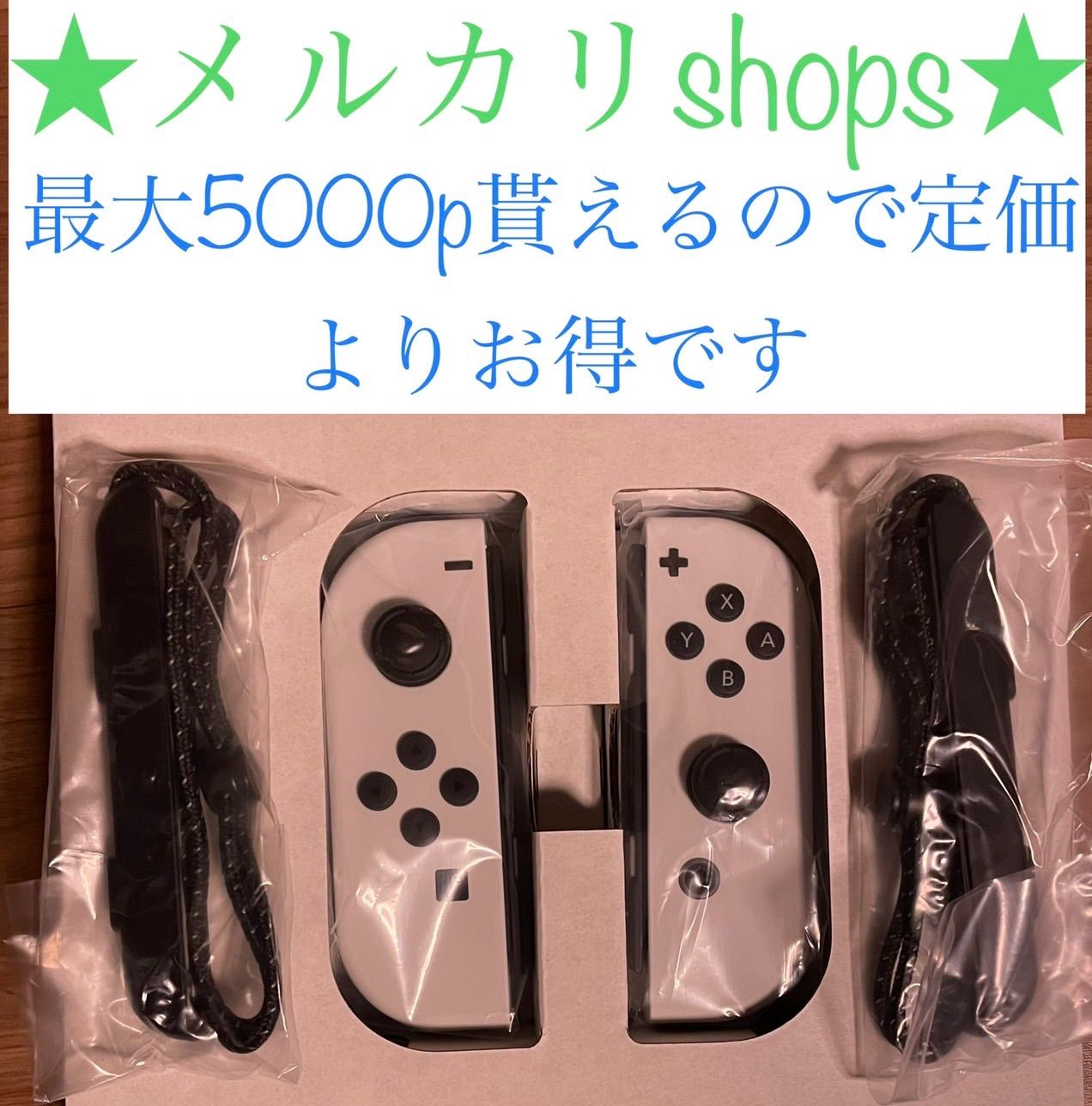 ジョイコン レア色ホワイト白 新品未使用Switch Joy-Con - メルカリ 