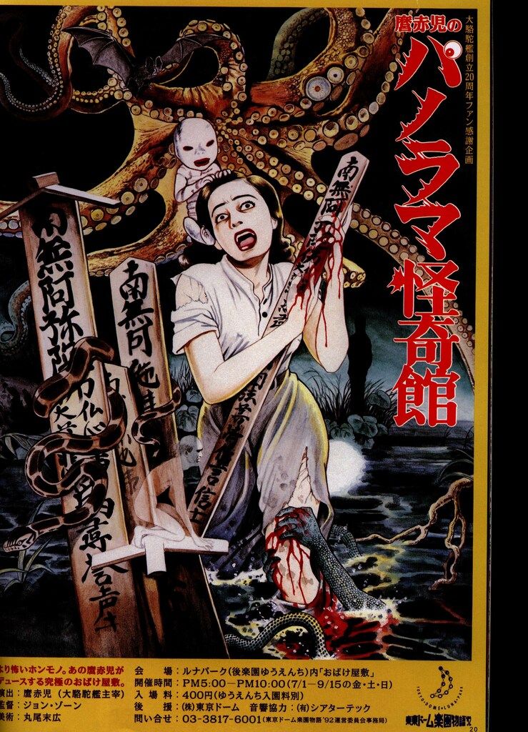 【新品未使用】乱歩パノラマ丸尾末広画集 丸尾末広 画集+コミックセット 中古 初版・帯付『乱歩パノラマ 丸尾